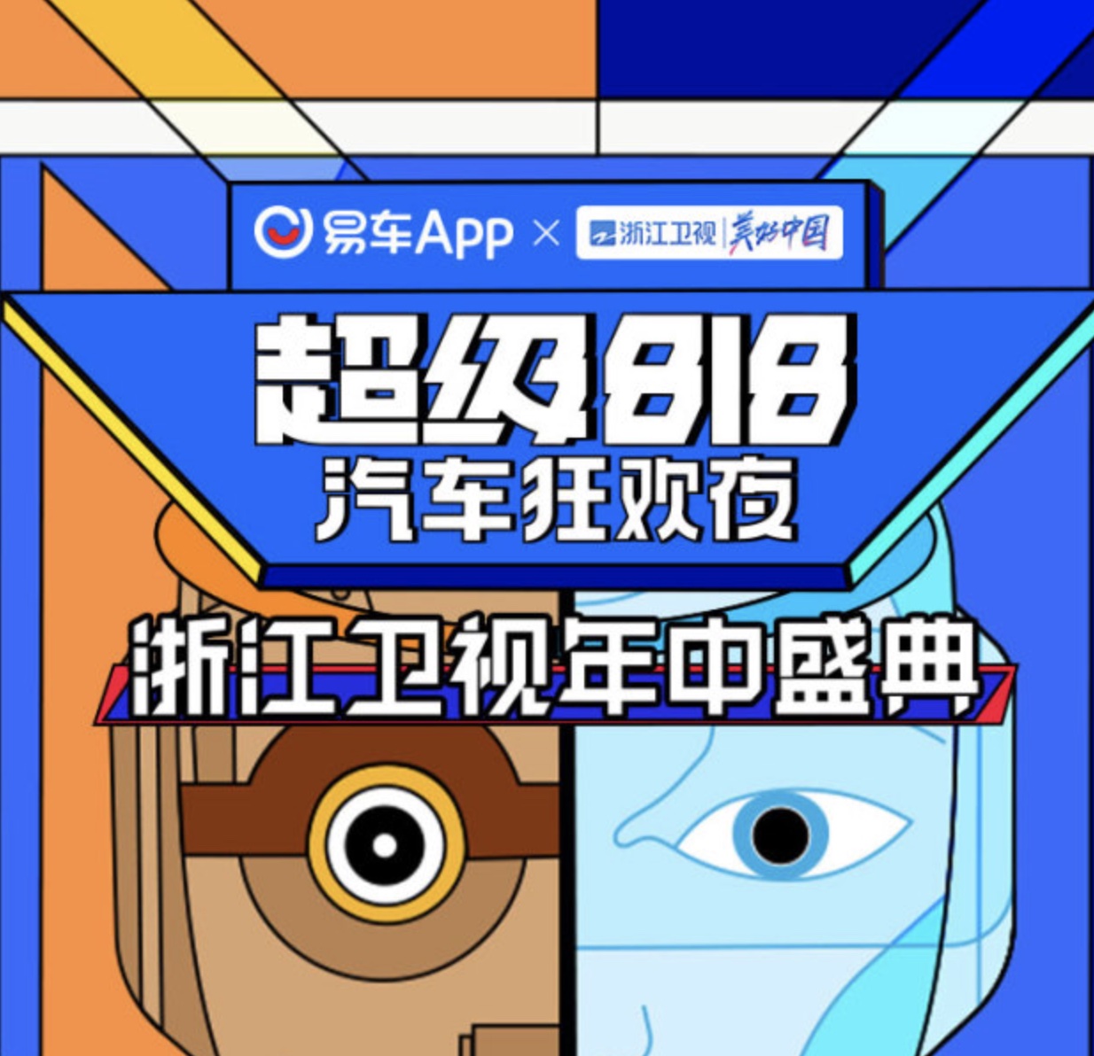 2022超级818汽车狂欢夜