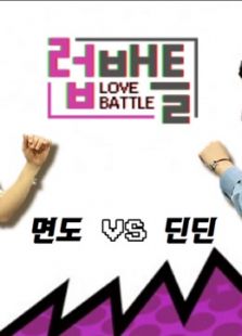 LOVE BATTLE