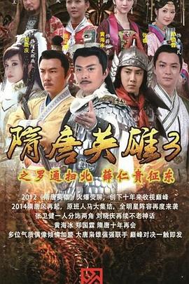 隋唐英雄3DVD